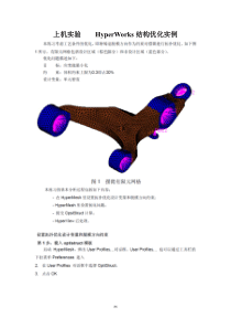 hyperworks结构优化实例