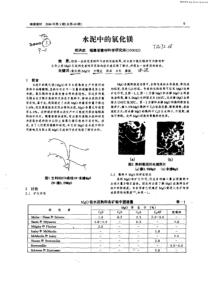 水泥中的氧化镁