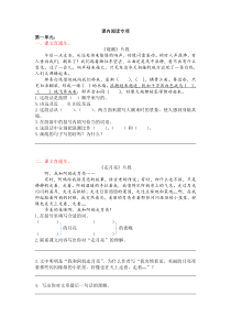 2019人教部编版小学四年级上册语文试题课内阅读专项练习期末专项复习含答案