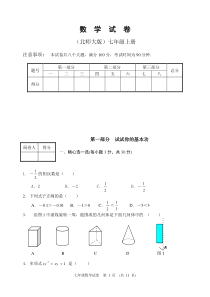 北师大版七年级上册数学期末考试题