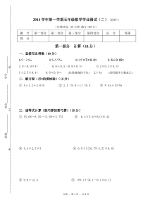 沪教版2014学年小学五年级数学上册期末测试题