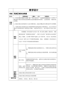 民族区域自治制度教学设计