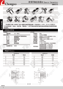 SMA系列射频同轴连接器