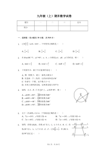 浙江省杭州市-九年级(上)期末数学试卷-