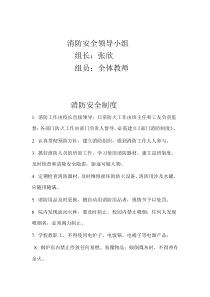 学校消防安全公约