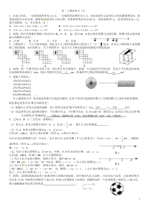 初一上期末压轴题---配答案