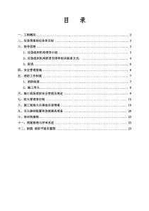 千秋安置小区一期消防安全管理方案及应急预案DOC