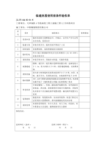 临建房屋验收单