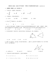 北京市朝阳区2018-2019学年第一学期期末八年级数学试题(含答案)