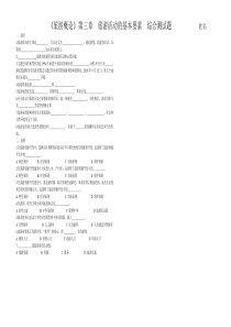 《旅游概论》第三章--旅游活动的基本要素--综合测试题