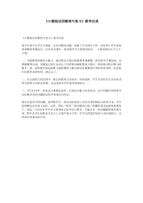 《小数除法的整理与复习》教学反思