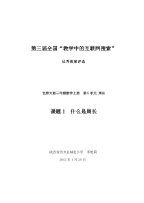 北师大版三年级上册数学《什么是周长》教学设计