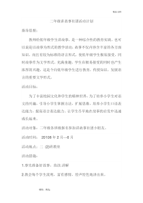 二年级讲故事社团活动计划