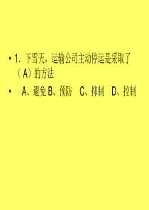 XXXX保险代理综合试卷一课件