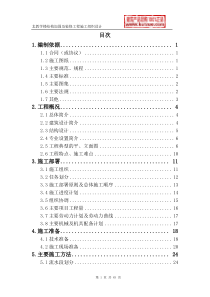 [北京]教学楼加固改造工程施工组织设计