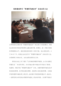 师德师风动员大会