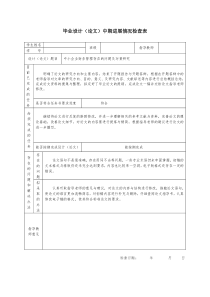 毕业设计(论文)中期进展情况检查