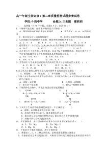 高一生物必修1第二章测试题及答案