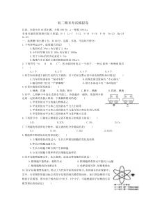 华师大版八年级上册科学期末考试模拟卷