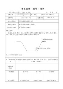 地基验槽记录表