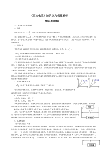 《恒定电流》知识点与典型例题解析