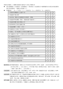 情绪自评量表(DASS-21)--抑郁-焦虑-压力量表