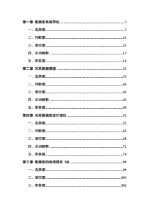 《数据库系统概论》练习题(答案)