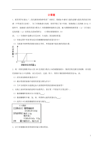 2017年中考化学专题训练计算题含解析