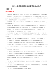 高二上学期物理期末复习重要知识点总结