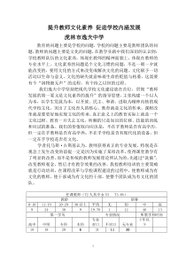 提升教师文化素养促进学校内涵发展