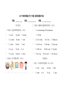 2017年秋外研版小学三年级英语上册期末试卷