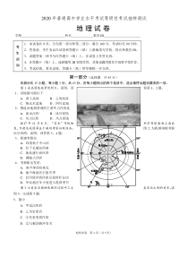 2017-2018北京市2020年地理学科等级考试抽测试题及答案