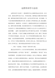 中小学教师全员远程培训学习总结