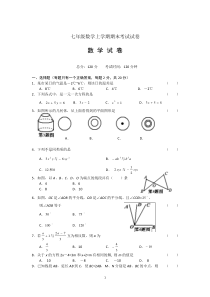 人教版初中一年级数学上册期末试卷