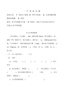 小学一年级语文阅读题分析