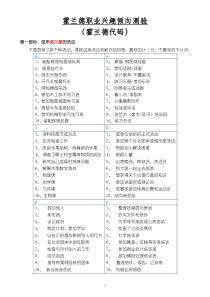 兴趣测试(霍兰德代码)—附测试题与代码解析