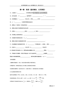 高中物理-选修3-1&3-2基本知识点、公式填空