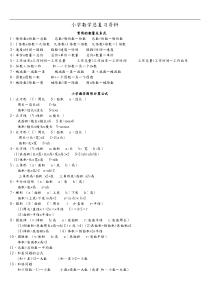 小学六年级数学总复习资料