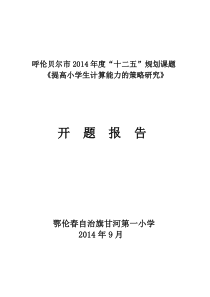 2014年数学课题开题报告