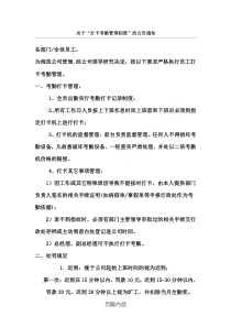 关于打卡考勤管理与处罚规定