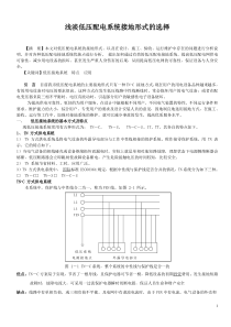 低压配电系统接地形式的选择