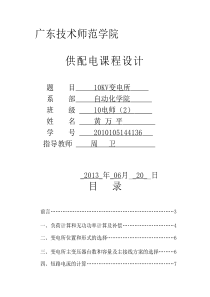 10KV供配电课程设计