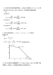 机械设计课后答案