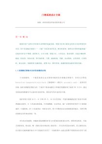 门禁系统设计方案