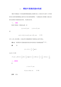 傅里叶变换的基本性质