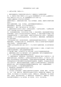 精密与超精密加工技术试题及答案