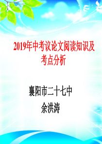 2019年中考议论文答题技巧