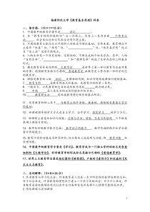 福师大教育学原理样卷