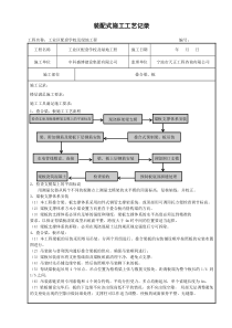 装配式施工工艺