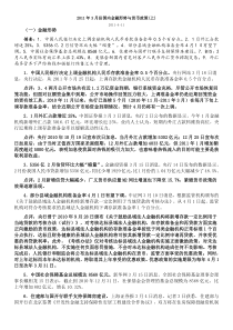 XXXX年3月份国内金融形势与货币政策